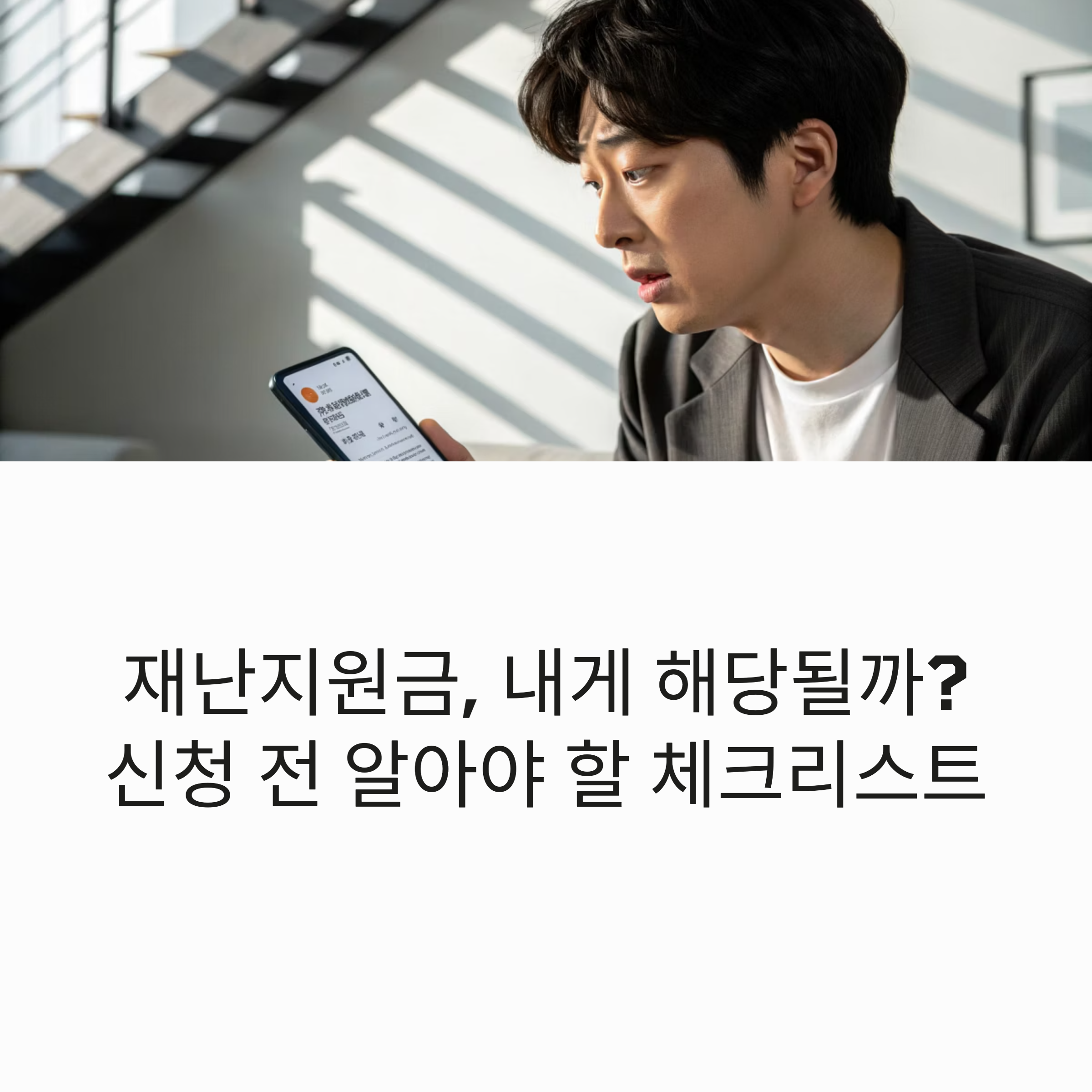 재난지원금신청