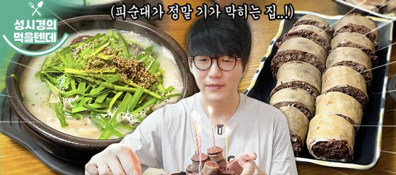 성시경의 먹을텐데 수유역 맛집 – 번동전주피순대추어탕 위치 정보