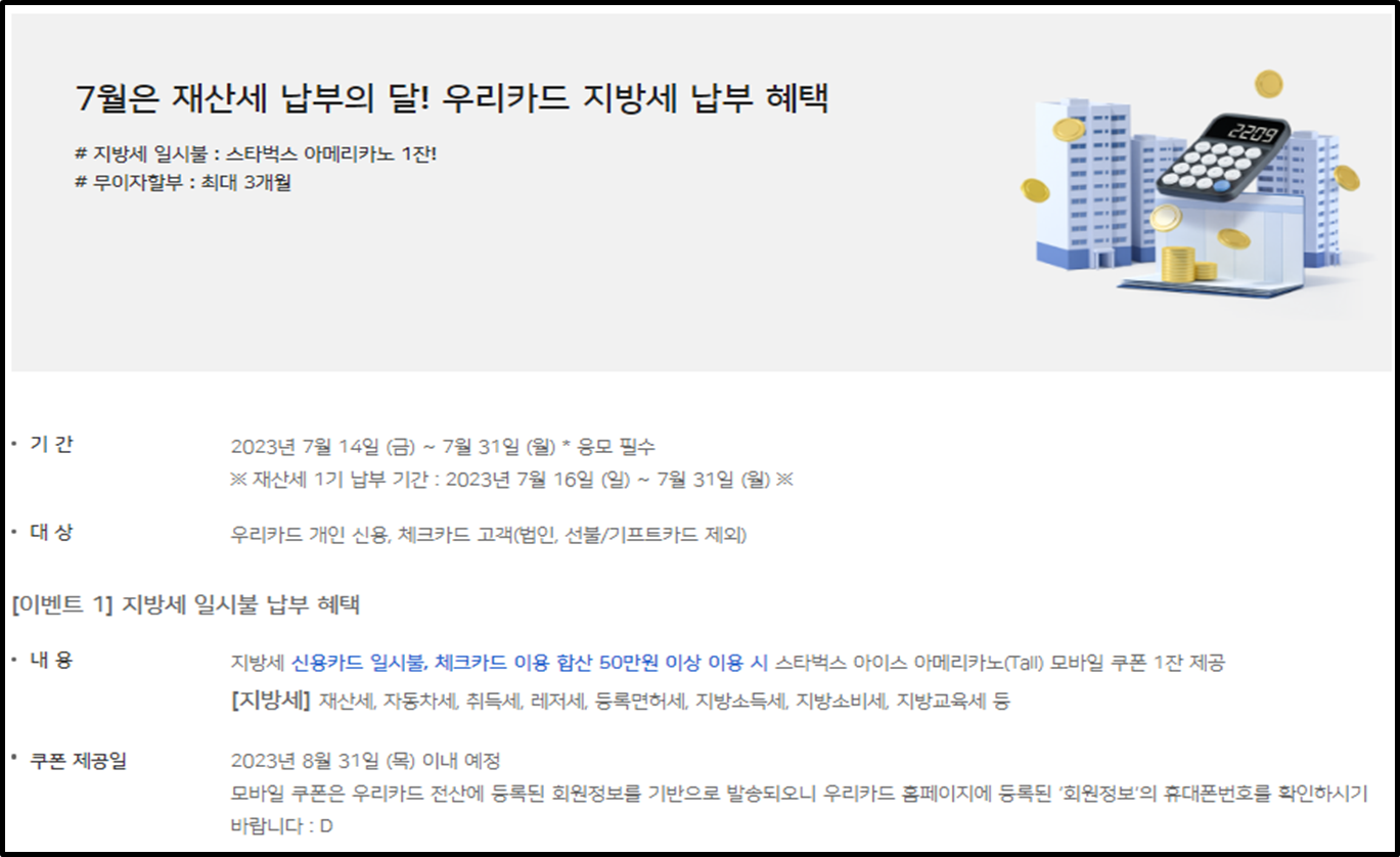 재산세 우리카드