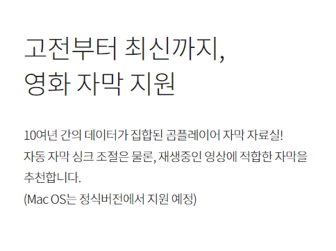 곰플레이어 무료 다운로드