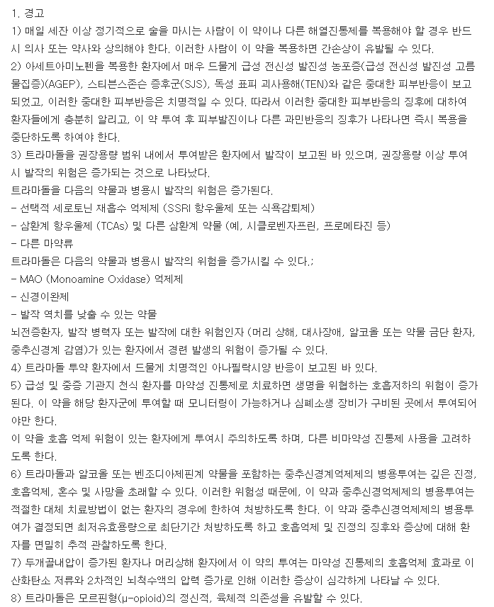 라노펜정-복용-주의사항