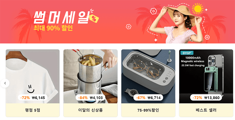 테무 홈페이지