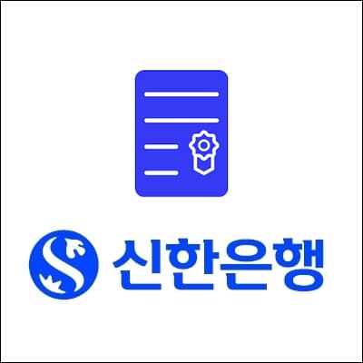 신한은행-공동인증서
