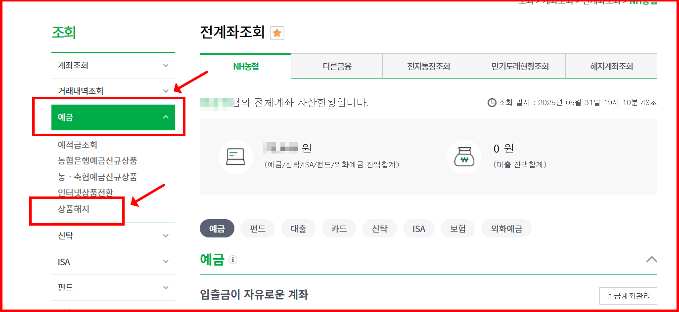 농협계좌해지 신청절차