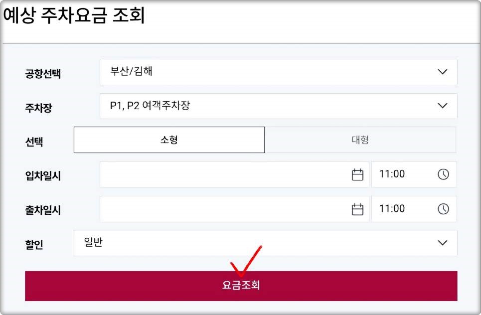 김해공항 주차장 예약