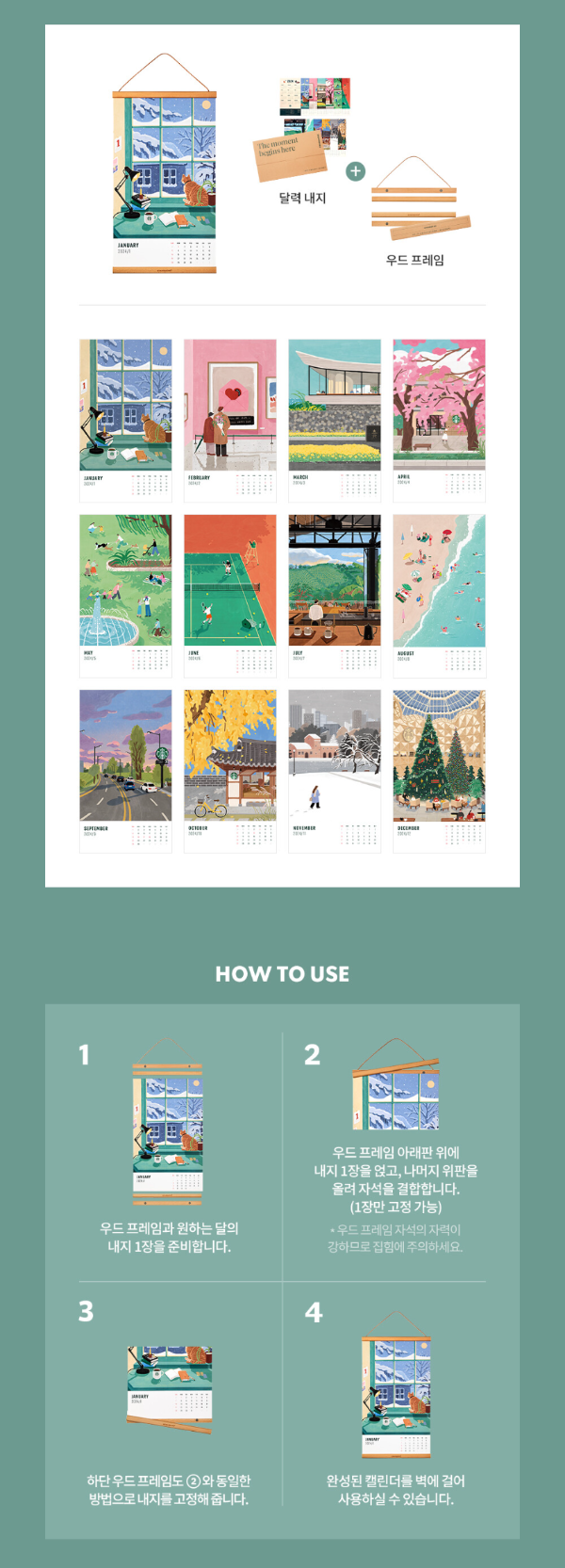 스타벅스 캘린더 세부 구성