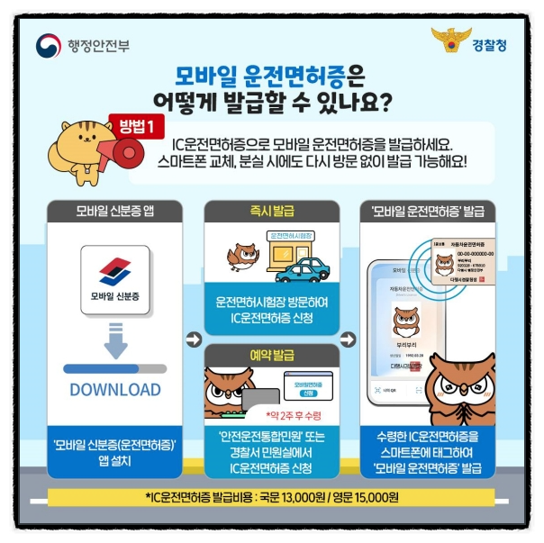 모바일 운전면허증 발급방법