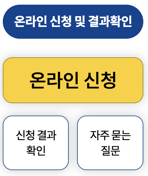 온라인 신청 사진