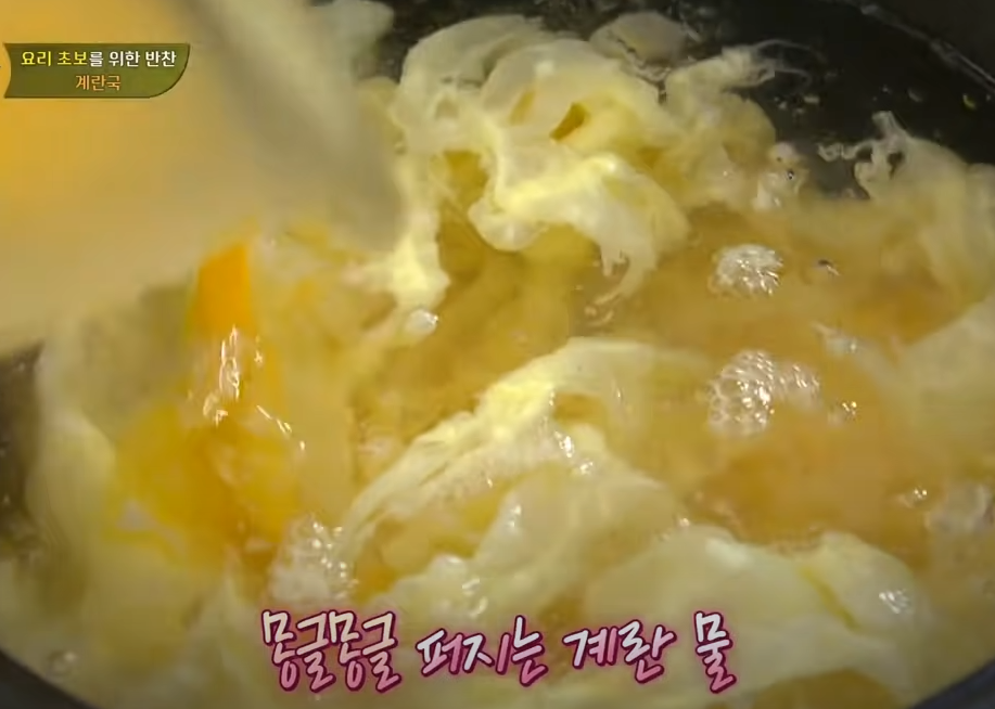 계란국 만드는법 간단한 아침식사로 좋은 음식