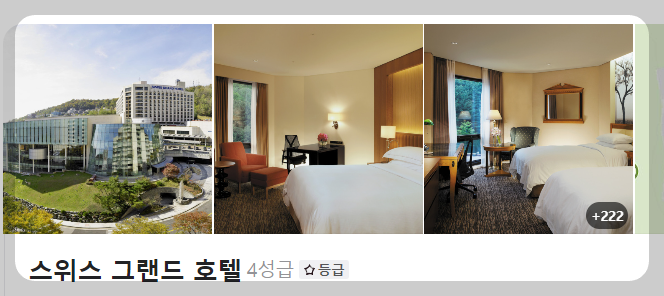 은평구 서대문구 호텔 추천