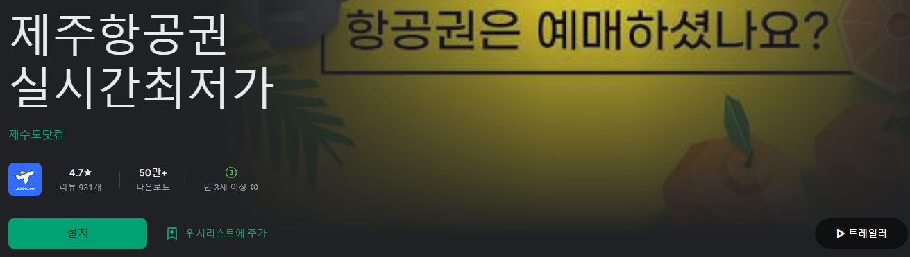 제주항공권 제주도닷컴