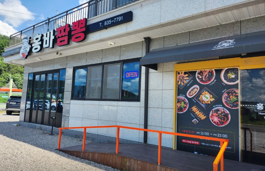 홍바짬뽕