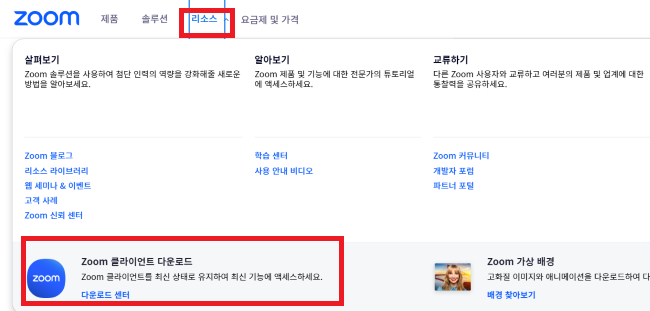 클라이언트-다운로드