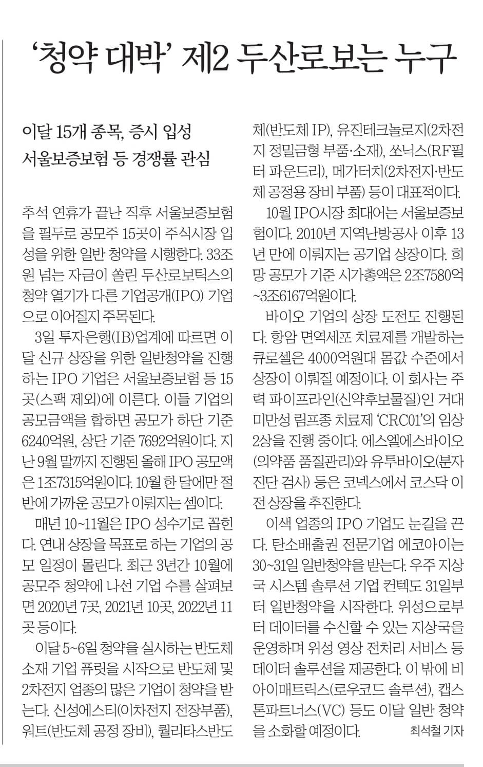 10월 4일 경제뉴스 부동산뉴스 신문스크랩