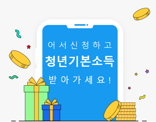 2025 경기도 청년 지원금 신청방법 및 대상 신청기간 확인필수!