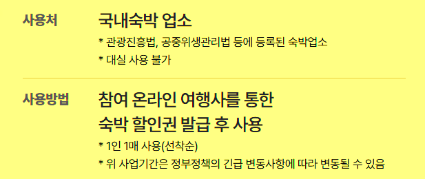 숙박 세일 페스타