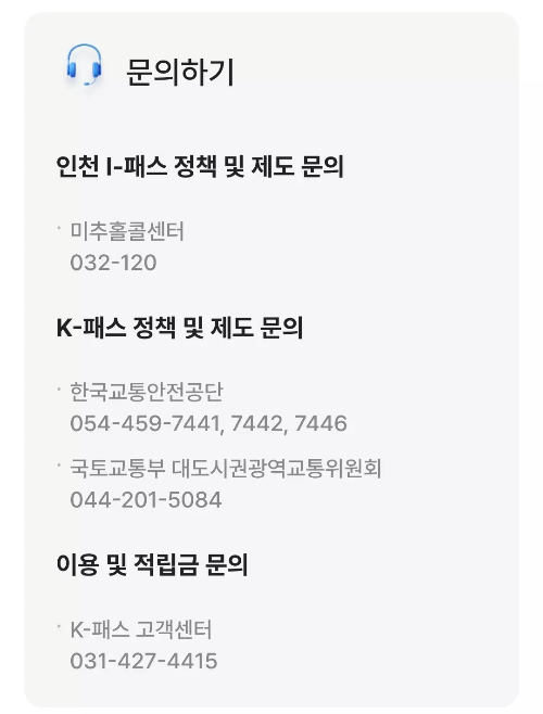 인천+아이패스+문의처