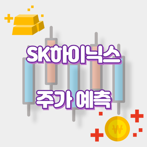 SK하이닉스_썸네일
