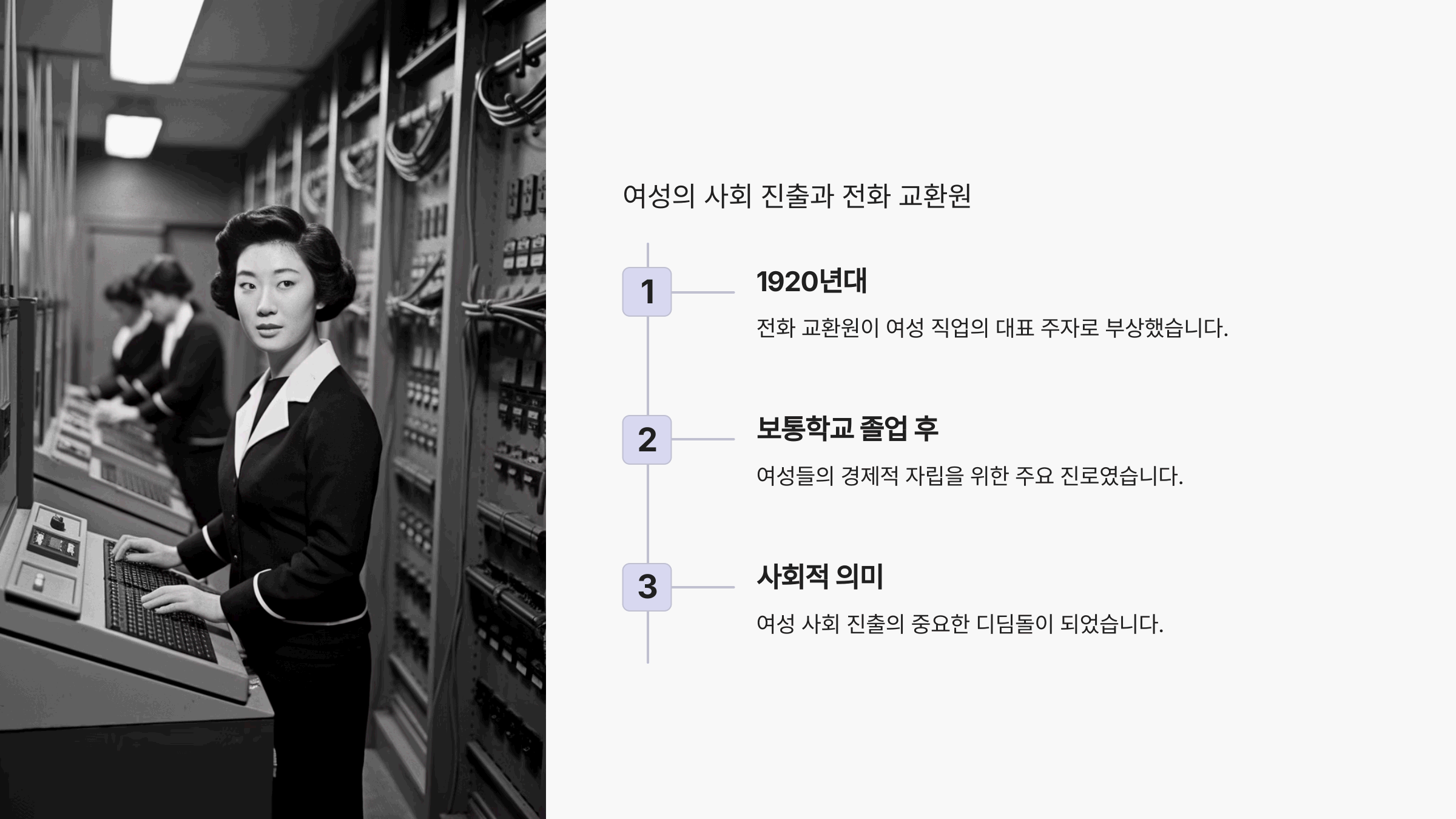 Z세대가 모르는 7080 세대의 인기 직업 '전화 교환원'