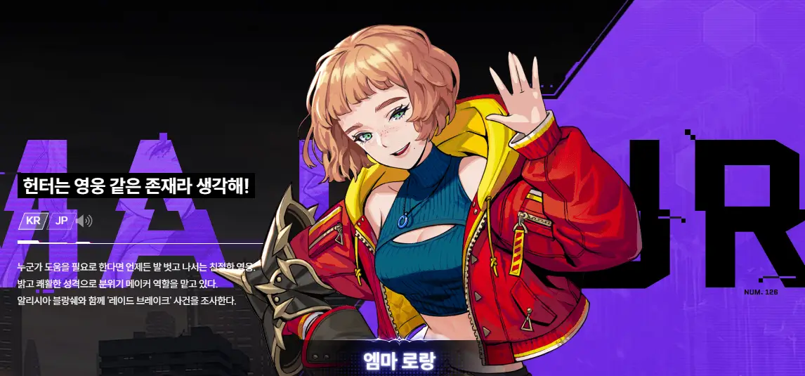 나혼자만 레벨업 0티어 엠마 로랑