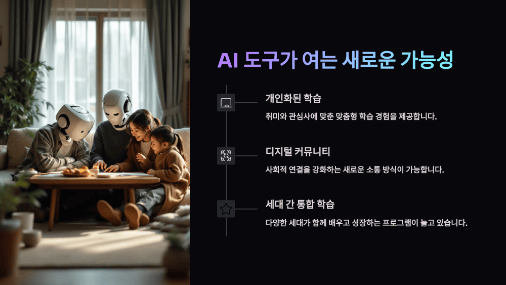 AI 도구가 여는 새로운 가능성