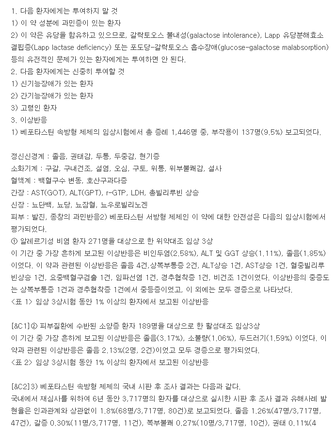 베리온서방정-복용-주의사항