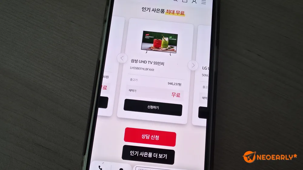 삼성 UHD TV를 비롯해 LG UHD TV, LG 코드제로 A7 등 인기 사은품도 준비되어 있습니다.