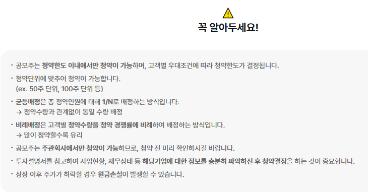 공모주 청약 경쟁률 및 청약 바로가기