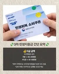 2026-민생지원금-3차