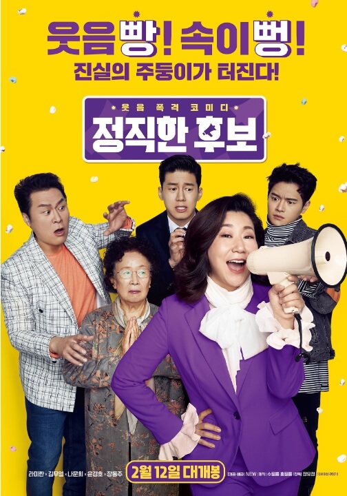 정직한-후보가-사고치지않게-기도하고-있다
