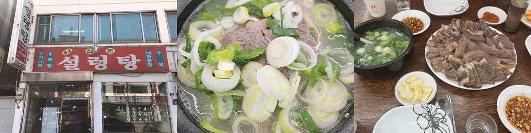 원조신촌설렁탕
