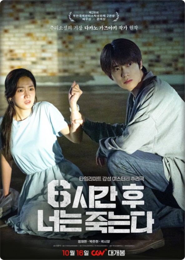 2025년 3월 넷플릭스 대한민국 TOP 1위 영화