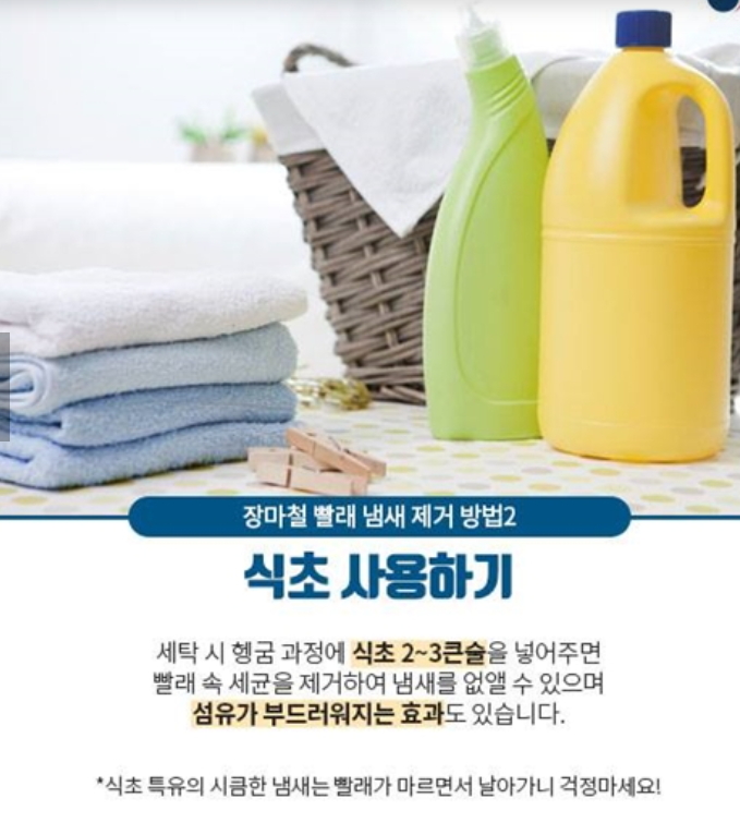 장마철 빨래 냄새, 이제는 걱정 끝!