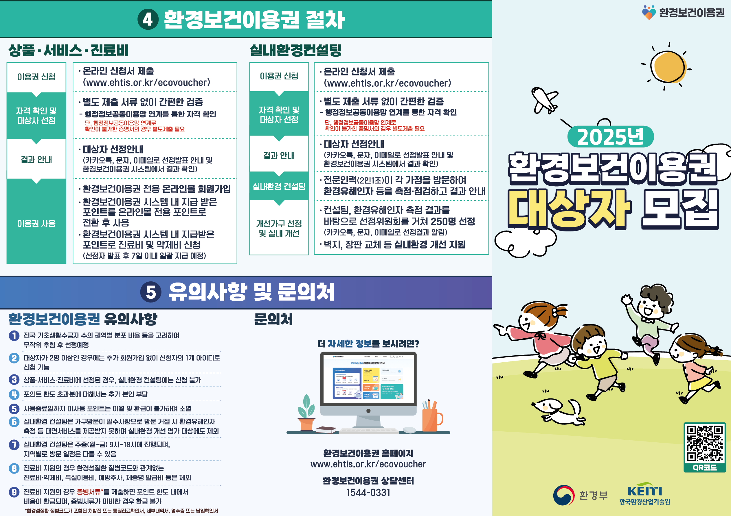 환경보건이용권 홍보 리플렛 이미지