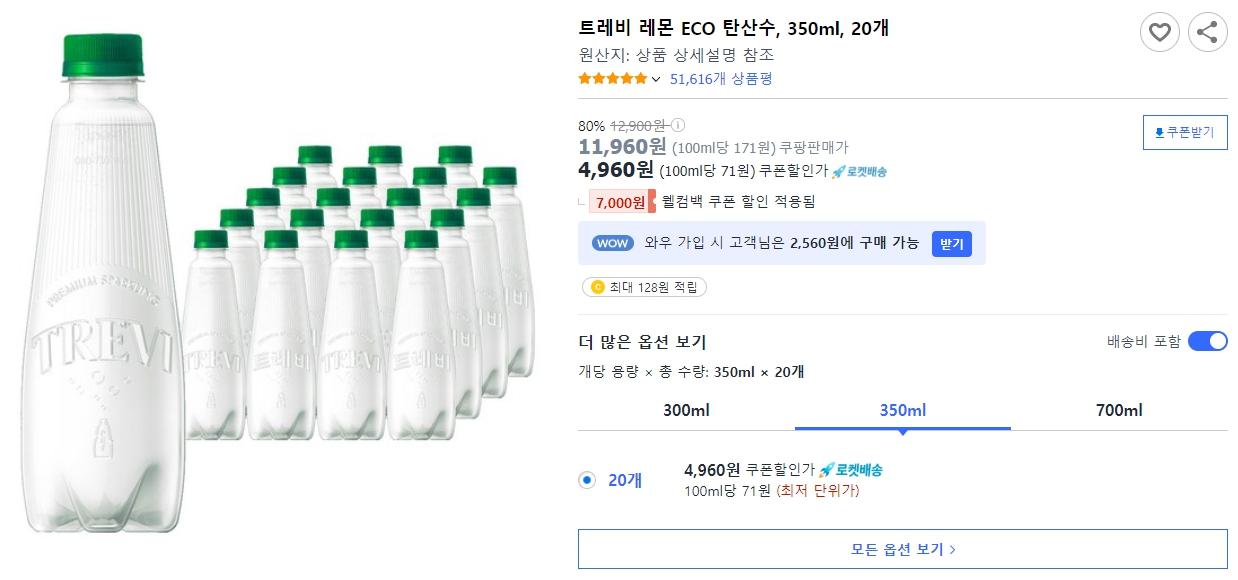 트레비-레몬-ECO-탄산수,-350ml,-20개