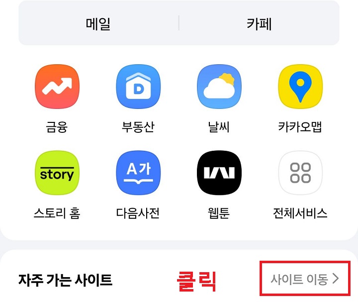 사이트 이동 클릭함