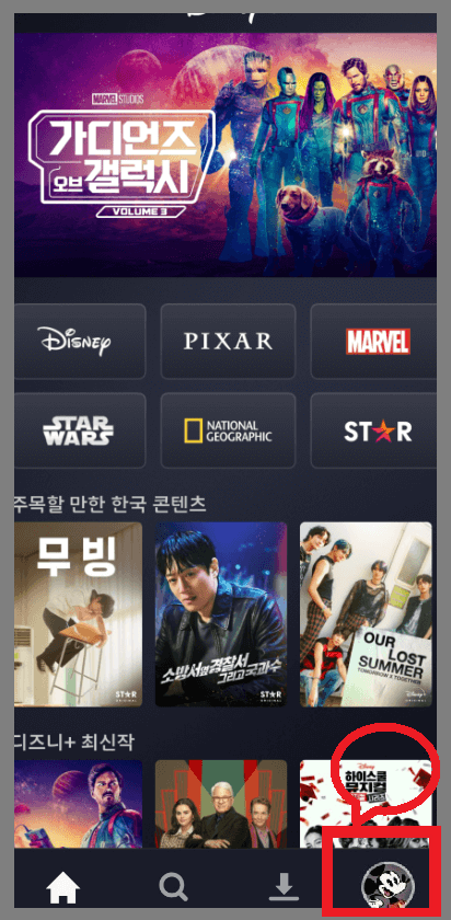 디즈니 플러스 프로필 수정