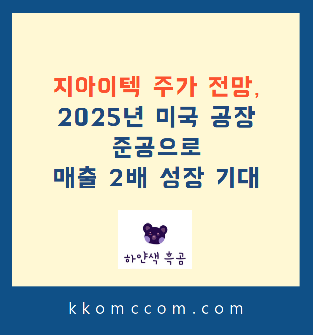 지아이텍 주가 전망 관련 포스팅 썸네일