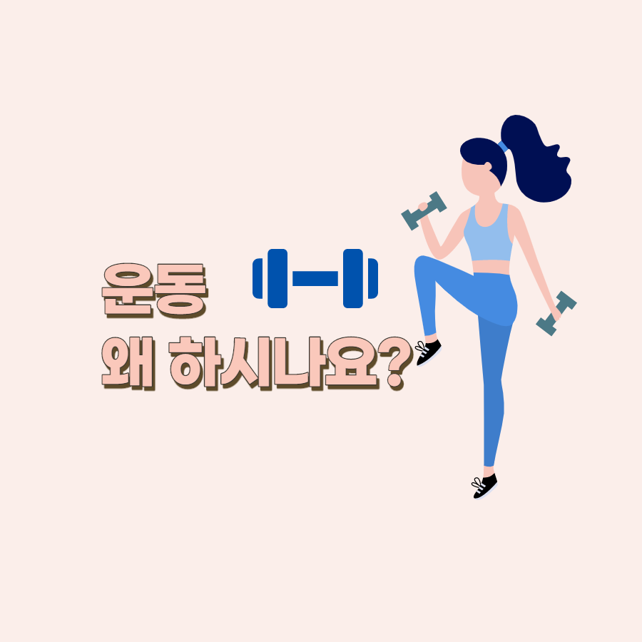 코어운동