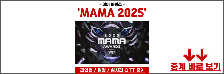 MAMA 2025