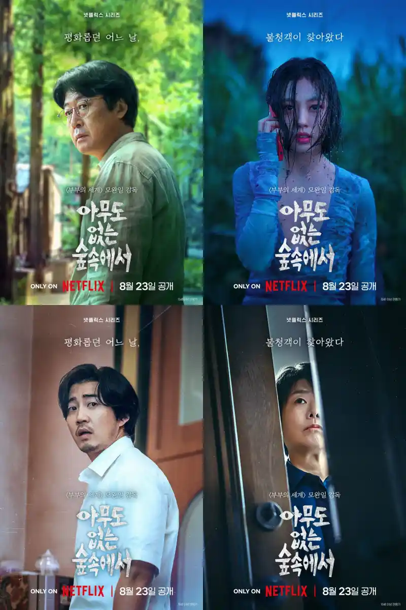 아무도 없는 숲속에서