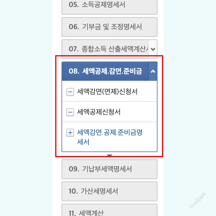 청년 창업 소득세 감면