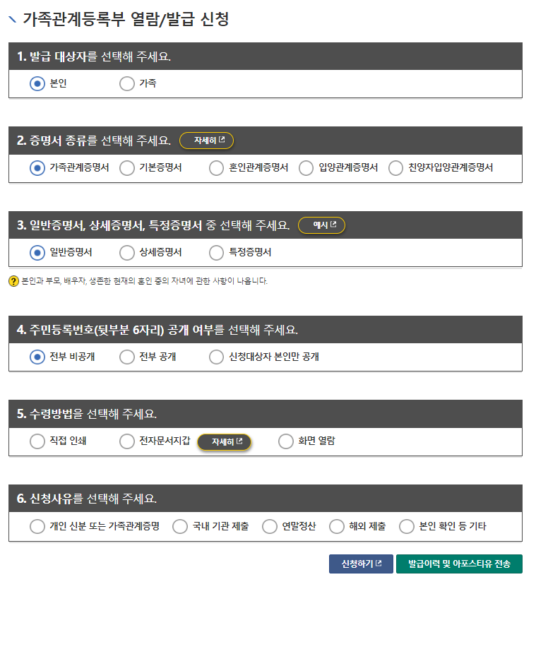 가족관계 증명서,혼인관계증명서,기본 증명서 발급 방법