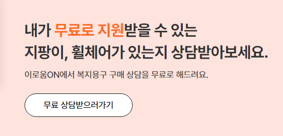 노인장기요양 등급 신청 방법 / 등급별 혜택