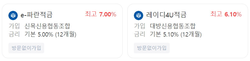 신협적금