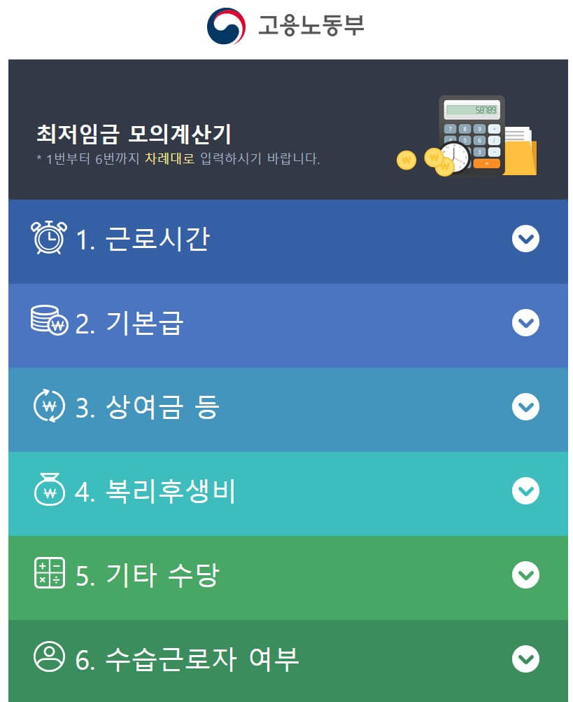 최저임금 모의 계산기