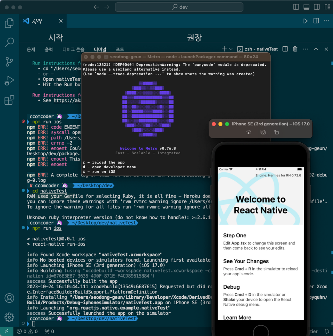 npm run ios 실행 후 iOS 시뮬레이터에서 프로젝트가 정상 실행된 화면