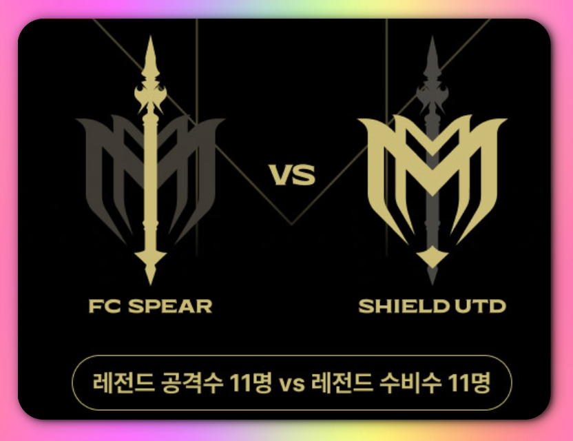 넥슨 아이콘 매치