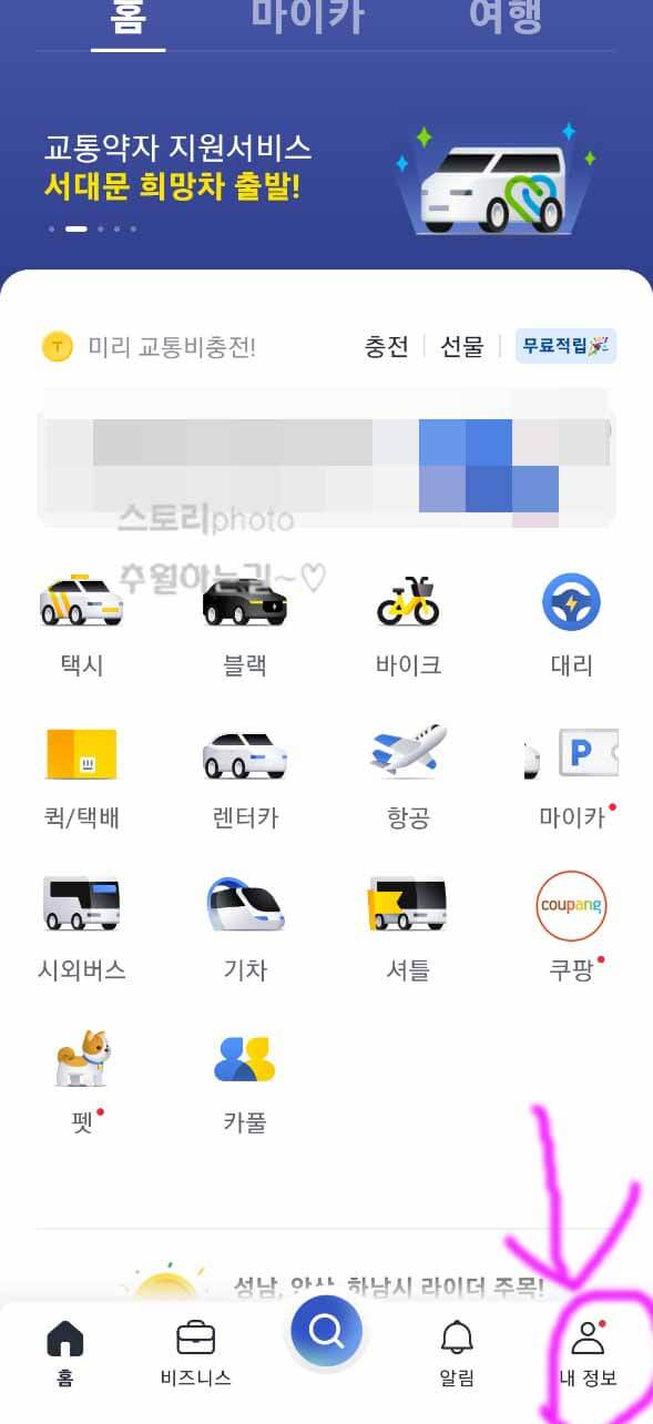 카카오택시-사용법