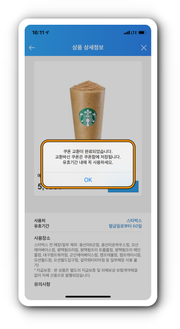 에스프레소 프라푸치노 쿠폰 교환